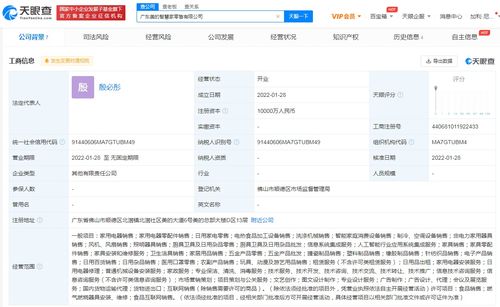 美的進軍智慧家領域 廣東成立兩家新公司，業務涵蓋食品互聯網銷售與信息系統集成